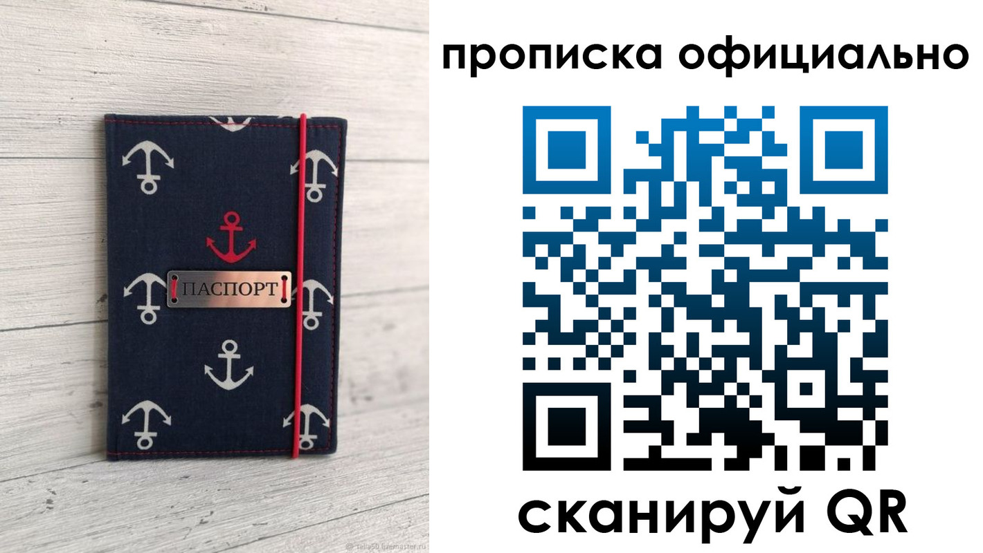 прописка ребенка в Чусовом