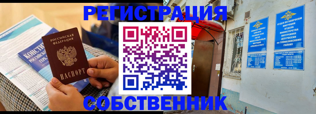 прописка законно в Чусовом
